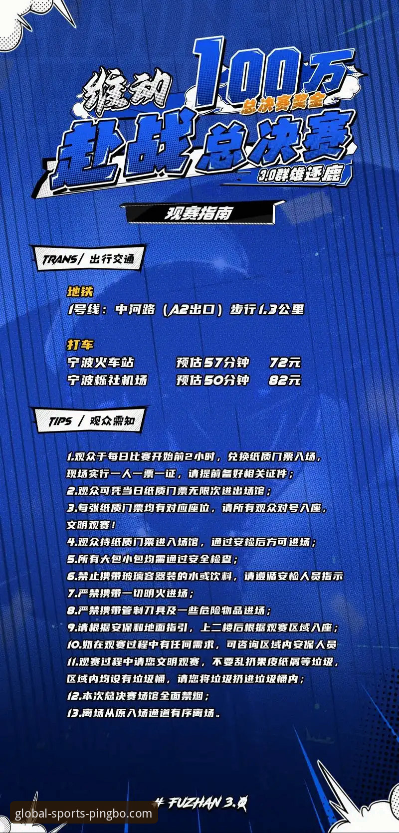 WCBA总决赛G1观赛体验完整指南：从四川女篮大胜看平博娱乐平台如何提升你的体育盛宴