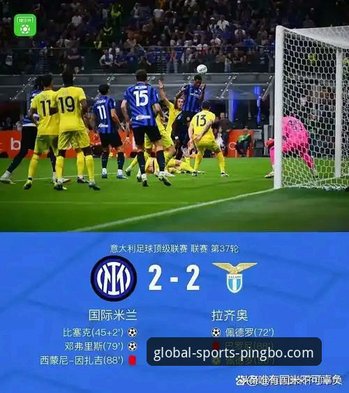 <h2>意甲焦点战最新动态：国米大胜背后，专业平台如何深度解析赛事数据</h2>